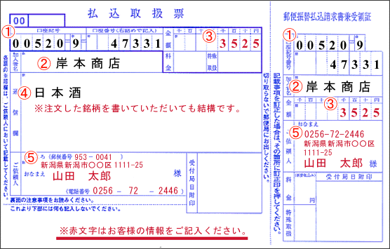 郵便振替(ゆうちょ銀行)